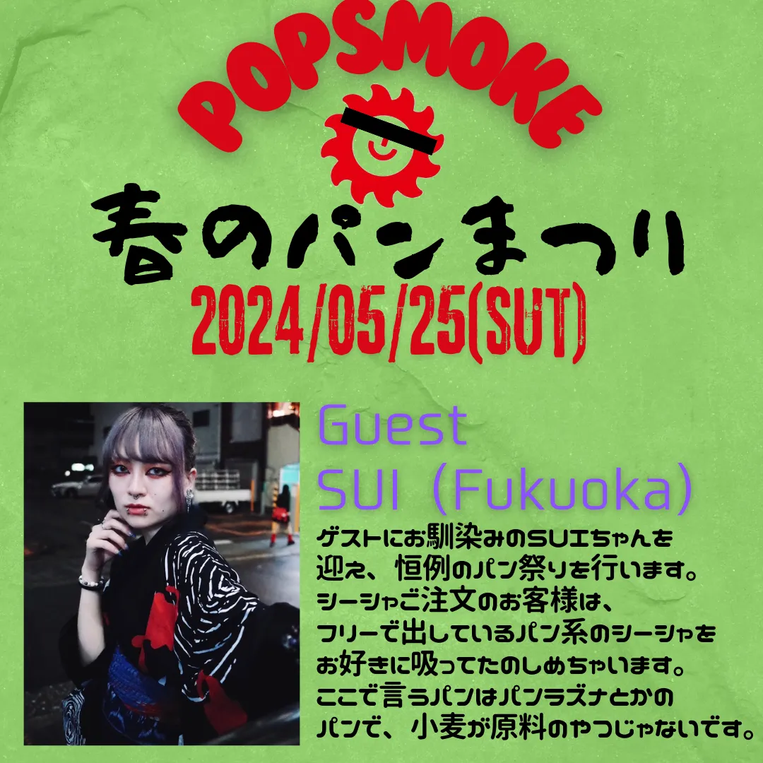 POPSMOKE 春のパンまつり